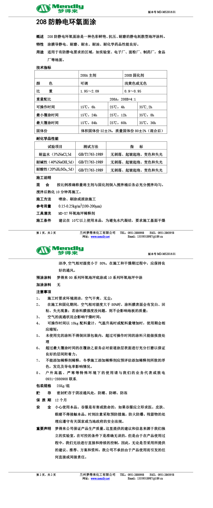 防静电西宁环氧自流平面涂