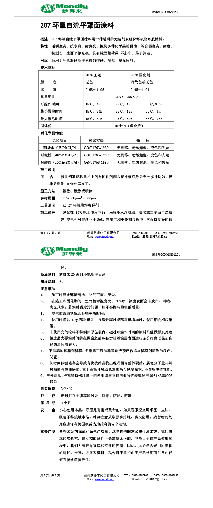 西宁环氧自流平罩面涂料