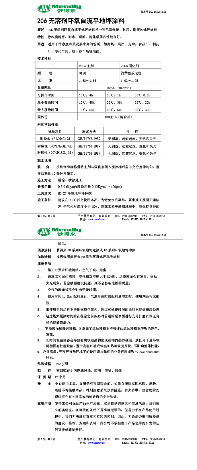 无溶剂型西宁环氧地坪涂料