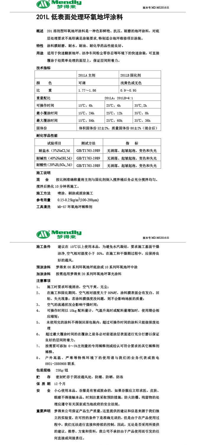 低表面处理西宁环氧地坪涂料 低表面处理西宁环氧地坪涂料